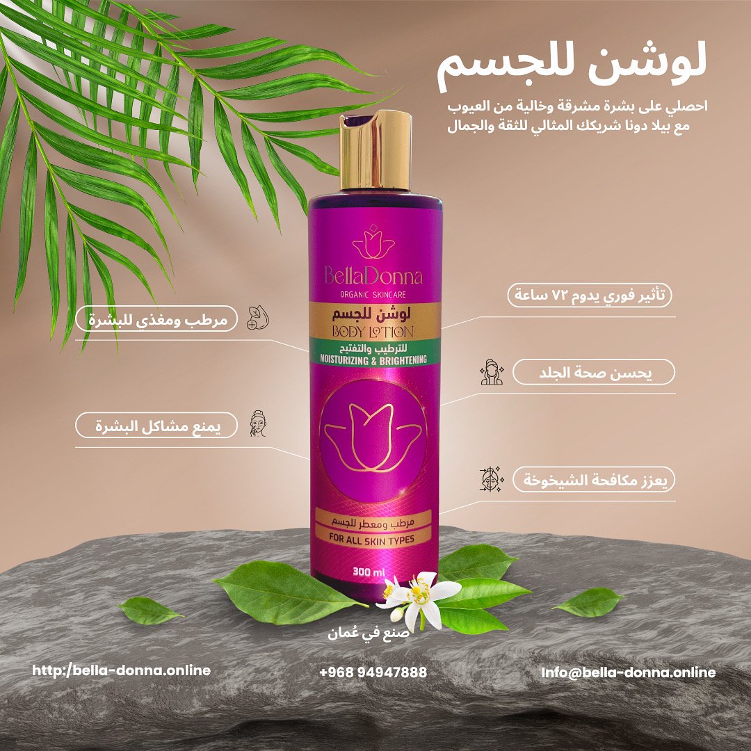 لوشن للجسم - 1